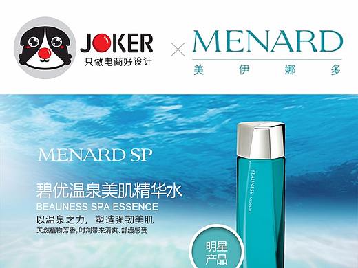 美妆宝贝页-JOKER-丝芙兰-美伊娜多碧优温泉美肌精华水