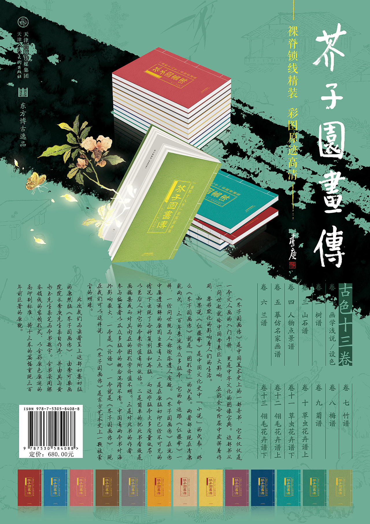 芥子园画传-书籍设计