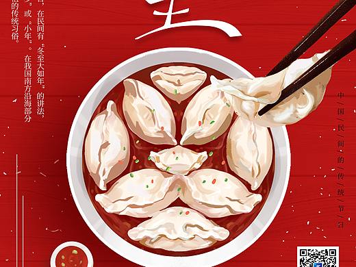冬至海报