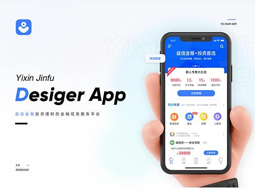 益信金服Redesign 视觉设计