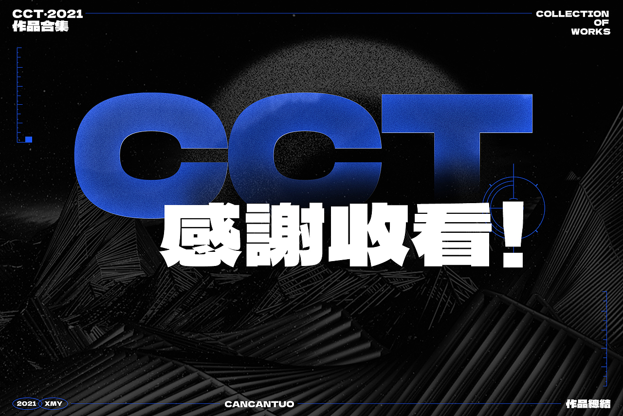 2021 ▶ 平面设计总结（图ZMjg0OTE4ODEy） - 海报 - 站酷设计师realcct33原创素材 - 站酷ZCOOL