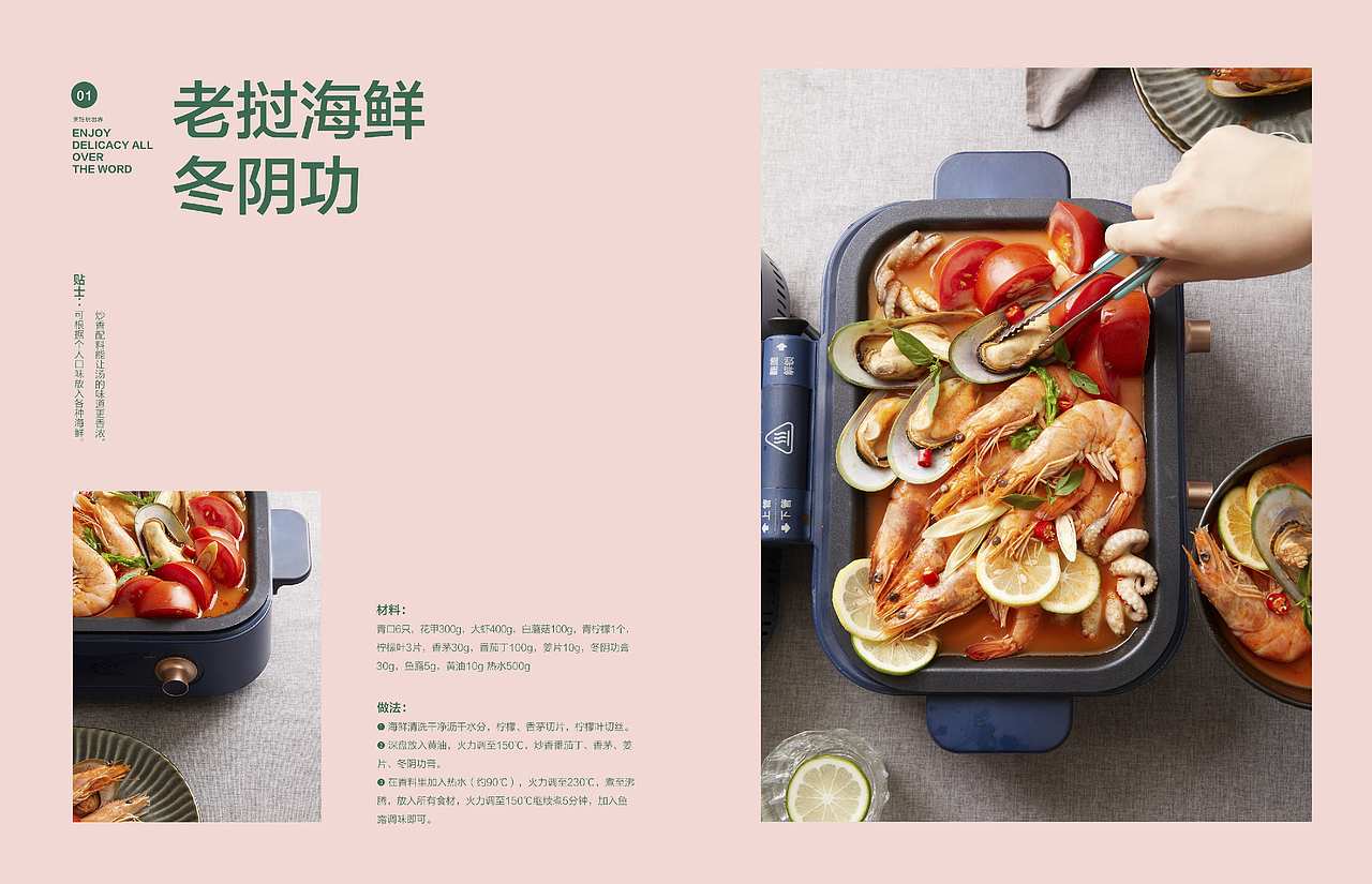 美食研发-如画如册| 美的仙贝食谱画册