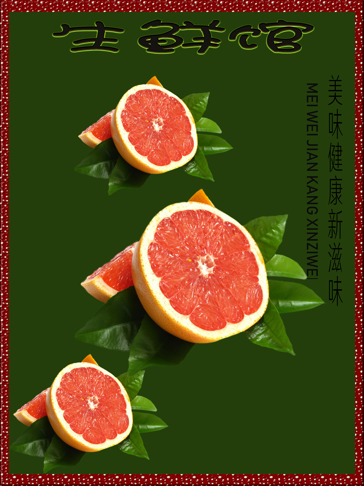 生鲜馆2|平面|海报|黑手党创意 - 原创作品 - 站酷 (zcool)