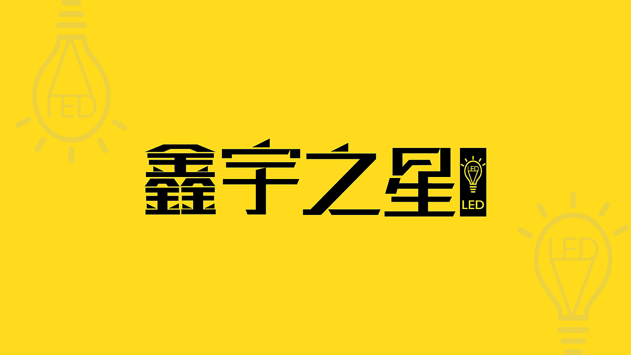 鑫宇之星LOGO