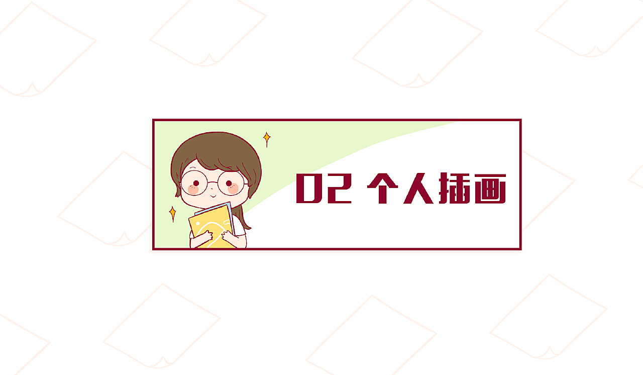 插画作品集