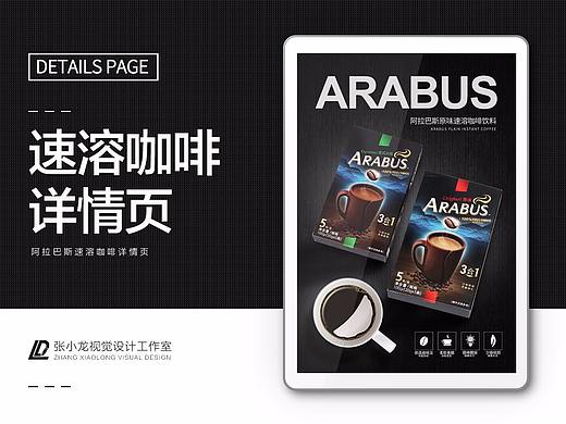 阿拉巴斯速溶咖啡详情页