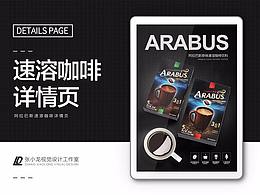 阿拉巴斯速溶咖啡详情页