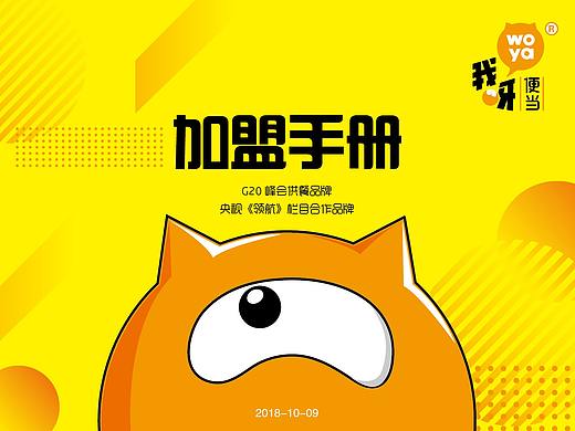 加盟手册