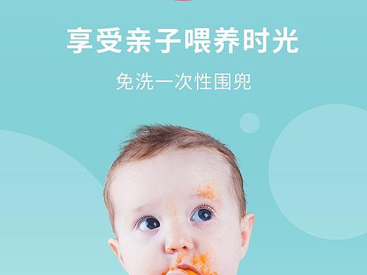 母婴用品一次性围兜详情页