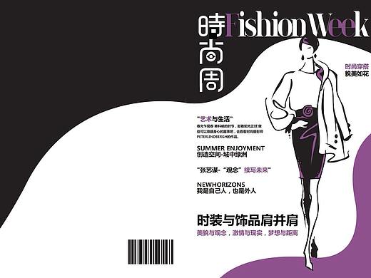 杂志《时尚周》