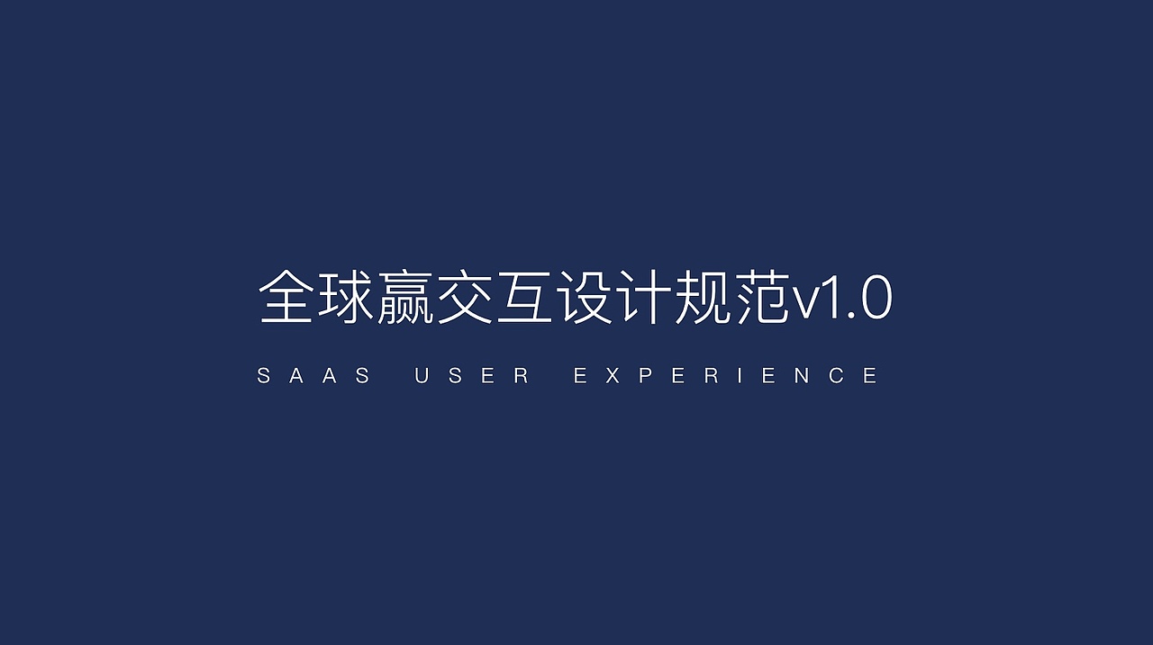 全球赢交互设计规范（图ZMjU0NDQzMzgw） - 交互/UE - 站酷设计师星星不熬夜原创素材 - 站酷ZCOOL
