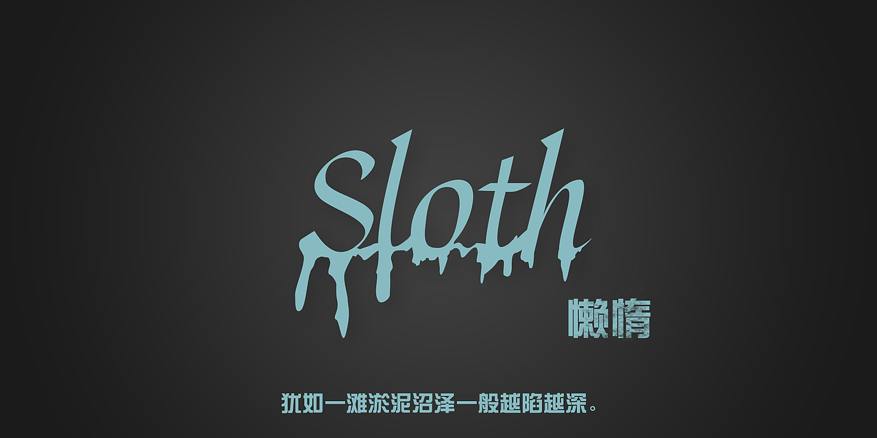 7宗罪-字体创意（图ZNDgwNzg3MTY=） - 字体/字形 - 站酷设计师Conner黑桐原创素材 - 站酷ZCOOL