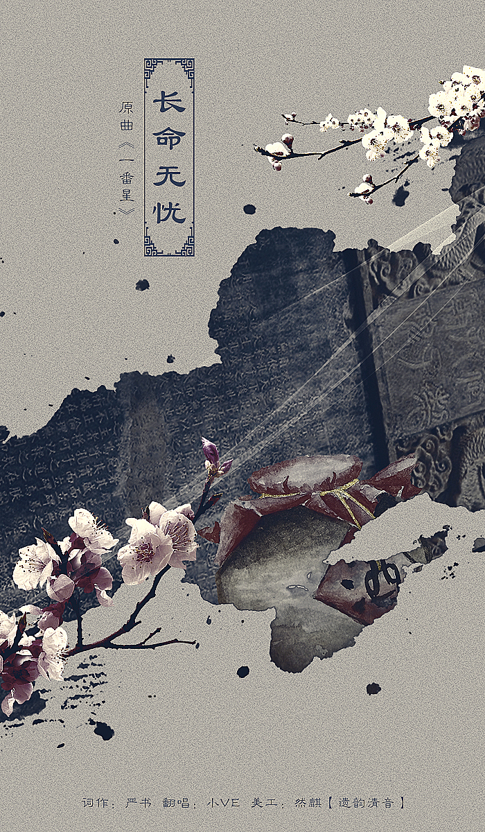 古风歌曲海报合集（图ZMTQ3NTgzODYw） - 海报 - 站酷设计师然麒设计原创素材 - 站酷ZCOOL