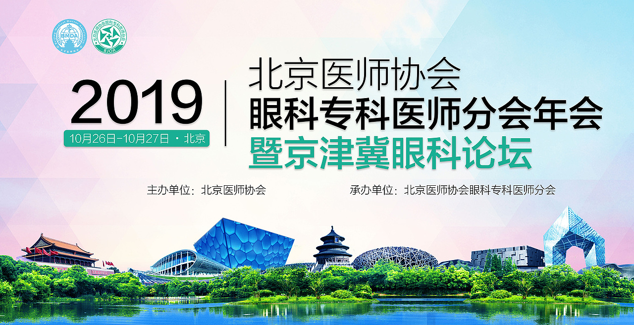 2019-10-26北京医师协会年会（图ZMTg4NDY5MTcy） - 其他平面 - 站酷设计师有梦想的小竹子原创素材 - 站酷ZCOOL