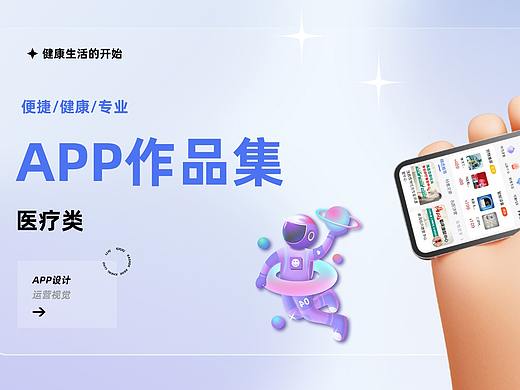 APP作品集