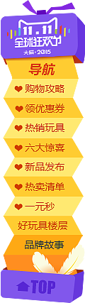 玩具类目 双11首页（图ZNDAxMDYxNDg=） - 电商 - 站酷设计师7778原创素材 - 站酷ZCOOL