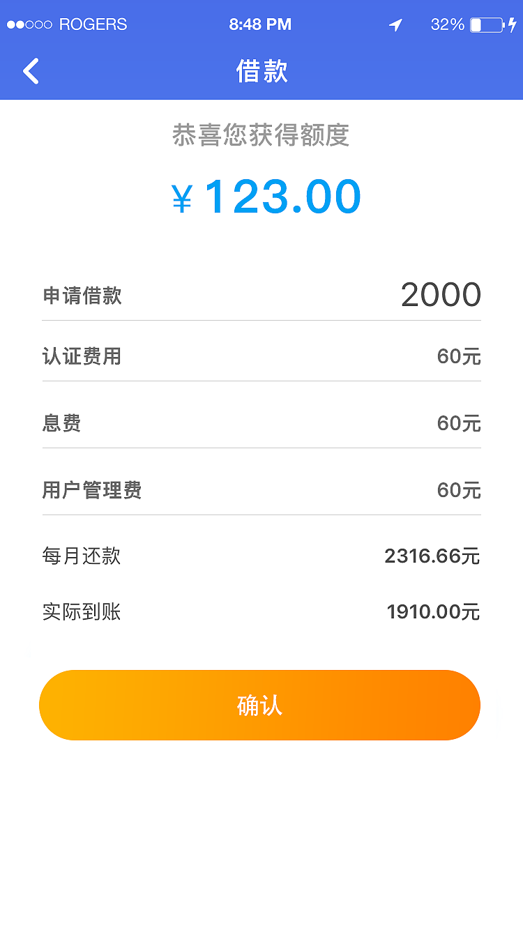 海丰小贷APP