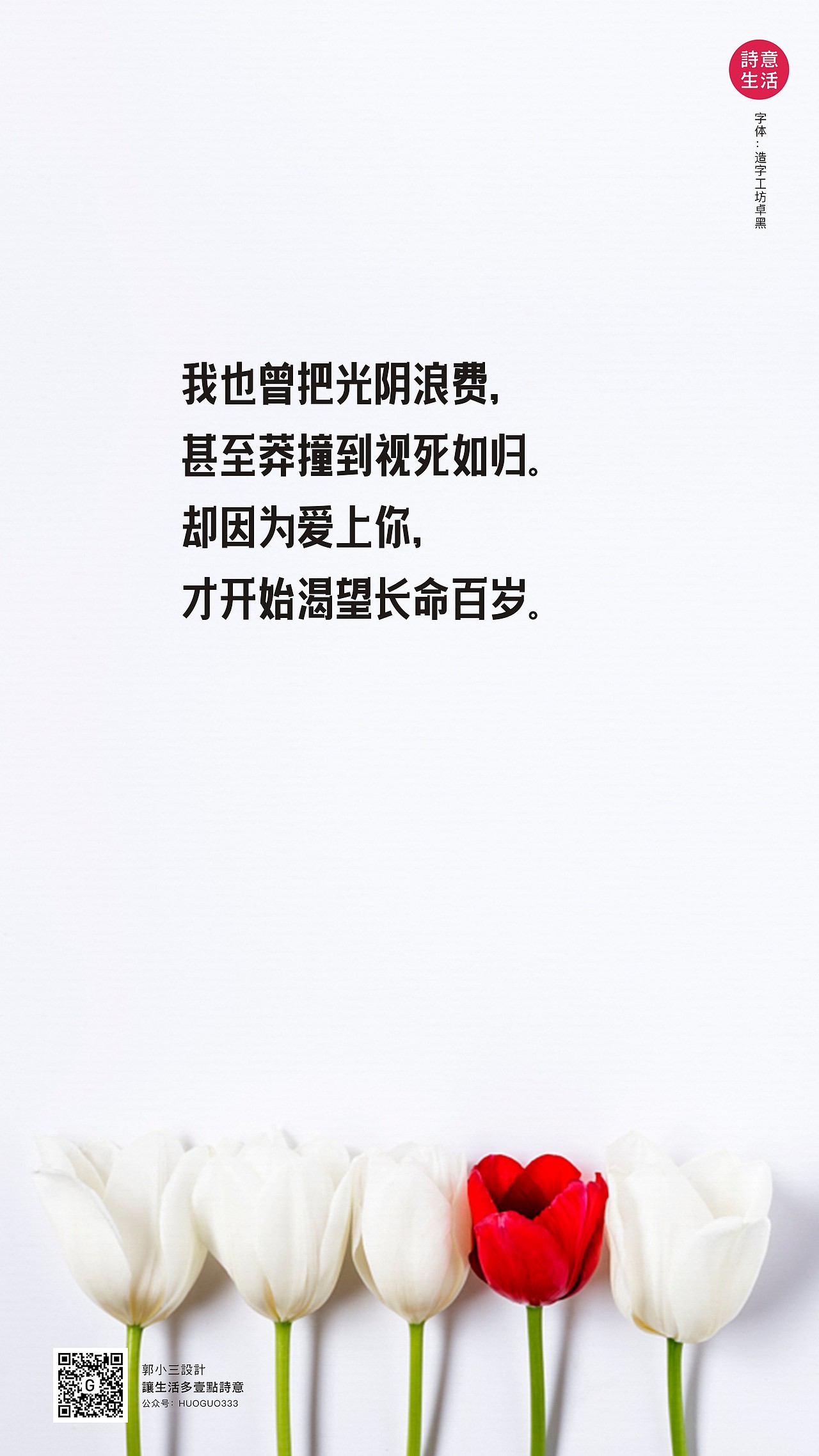 让生活多一点诗意/我的每日设计