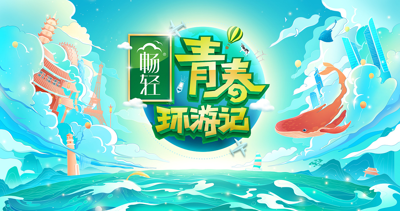 青春环游记视觉