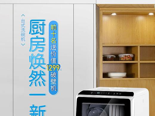 厨房家电手机首页