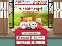 中茶旗艦店頁(yè)面設(shè)計(jì)