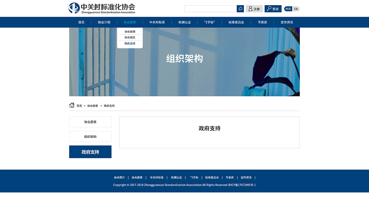 中关村标准化协会官方企业站