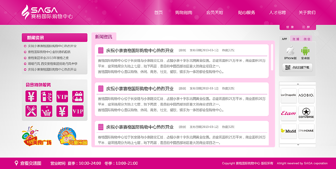 购物中心官网设计