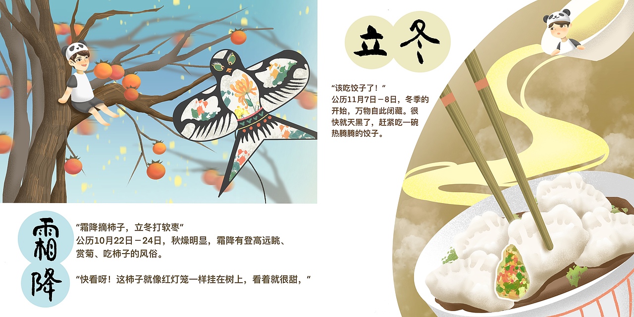 二十四节气儿童绘本插画