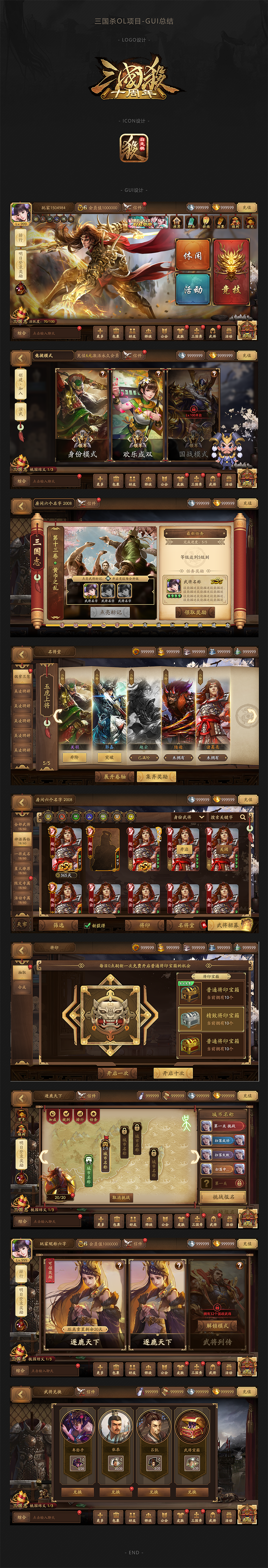 三国杀OL项目GUI总结（图ZMjQyNzYwNTE2） - 游戏UI - 站酷设计师奔跑的洋葱君原创素材 - 站酷ZCOOL