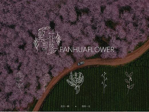 《繁花部落)--vi设计方案