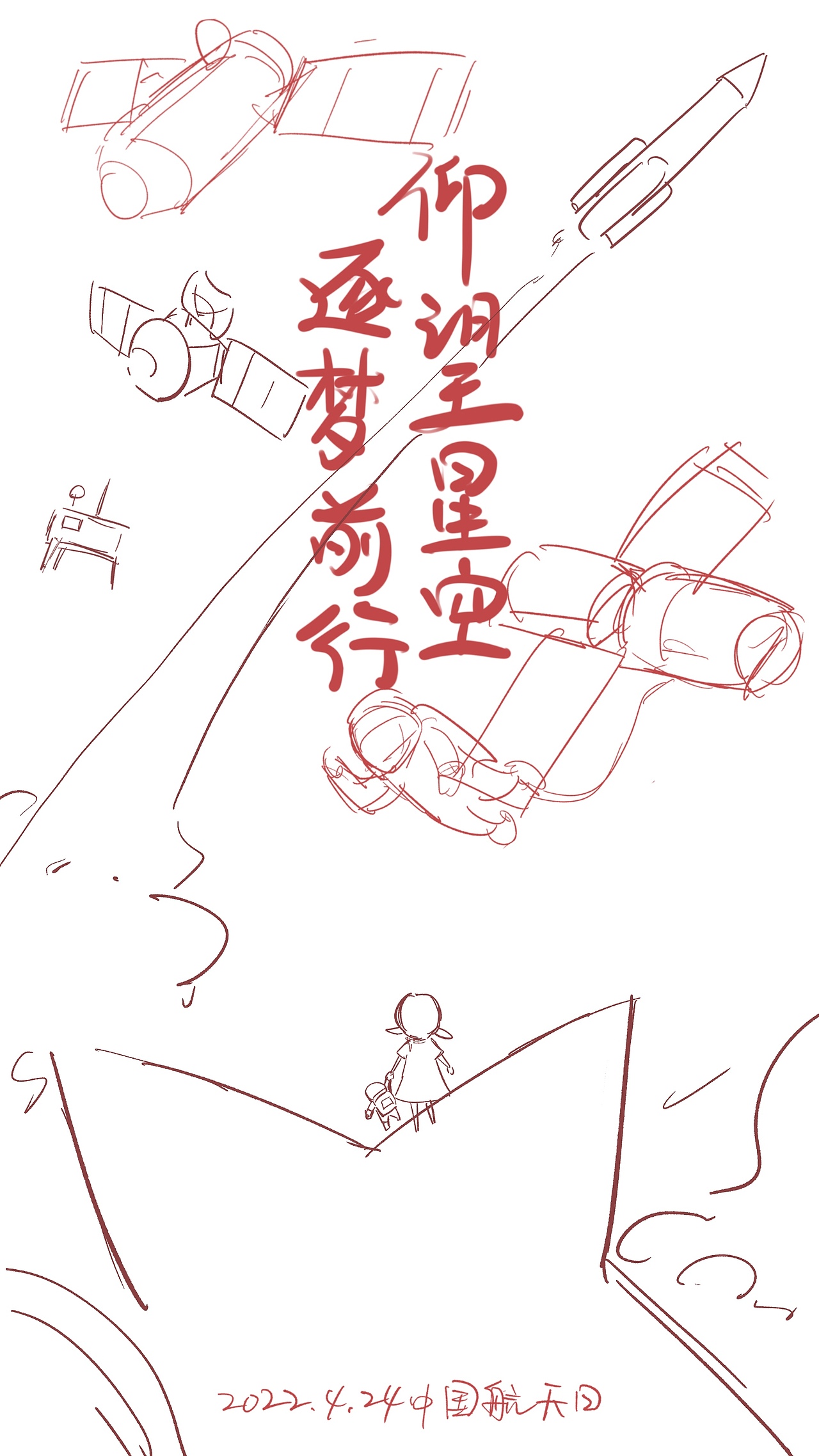 致敬中国航天人（图ZMjk4NjQwMDk2） - 商业插画 - 站酷设计师画画的788原创素材 - 站酷ZCOOL