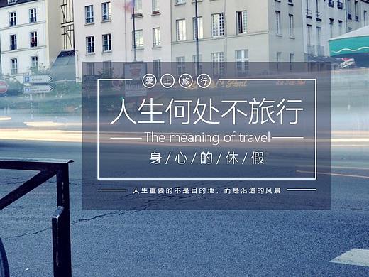 旅行banner