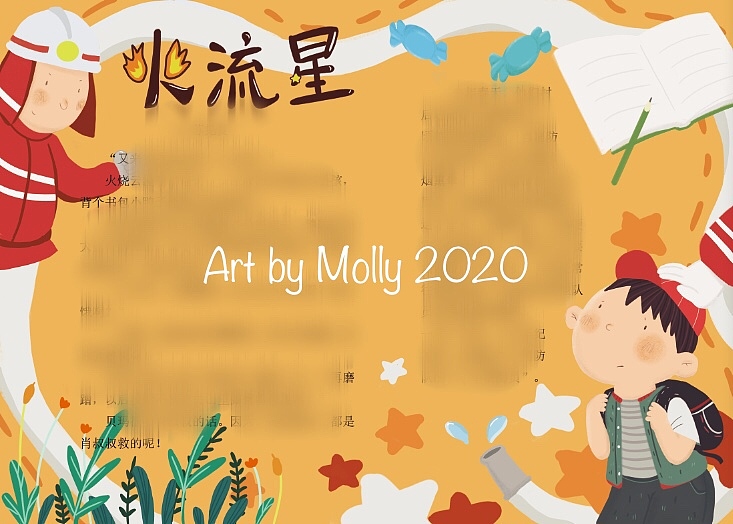 《火流星》组图