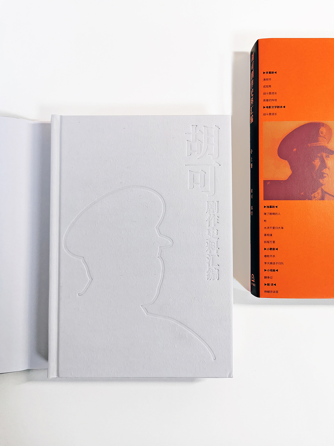 胡可剧作史料汇编 书籍装帧设计（图ZMjE0Nzg5OTE2） - 书籍/画册 - 站酷设计师田东明DMD原创素材 - 站酷ZCOOL