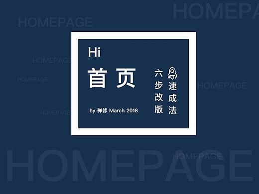 首页改版方法总结