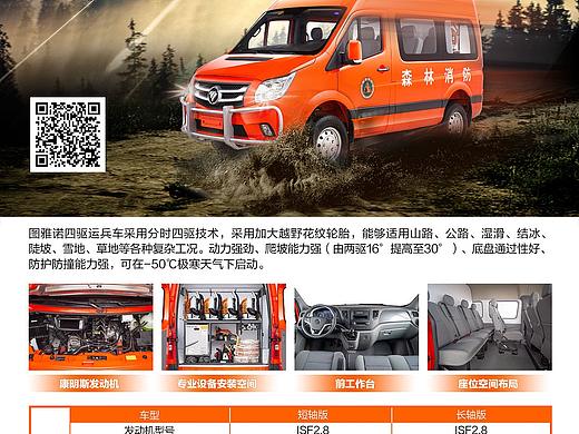 图雅诺森林消防