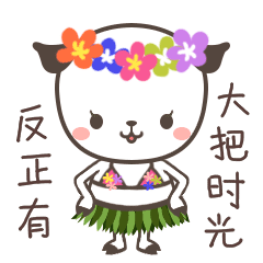 羊毛杉和羊毛卷（图ZMTU3MDY1MDMy） - 网络表情 - 站酷设计师小柳tongxue原创素材 - 站酷ZCOOL