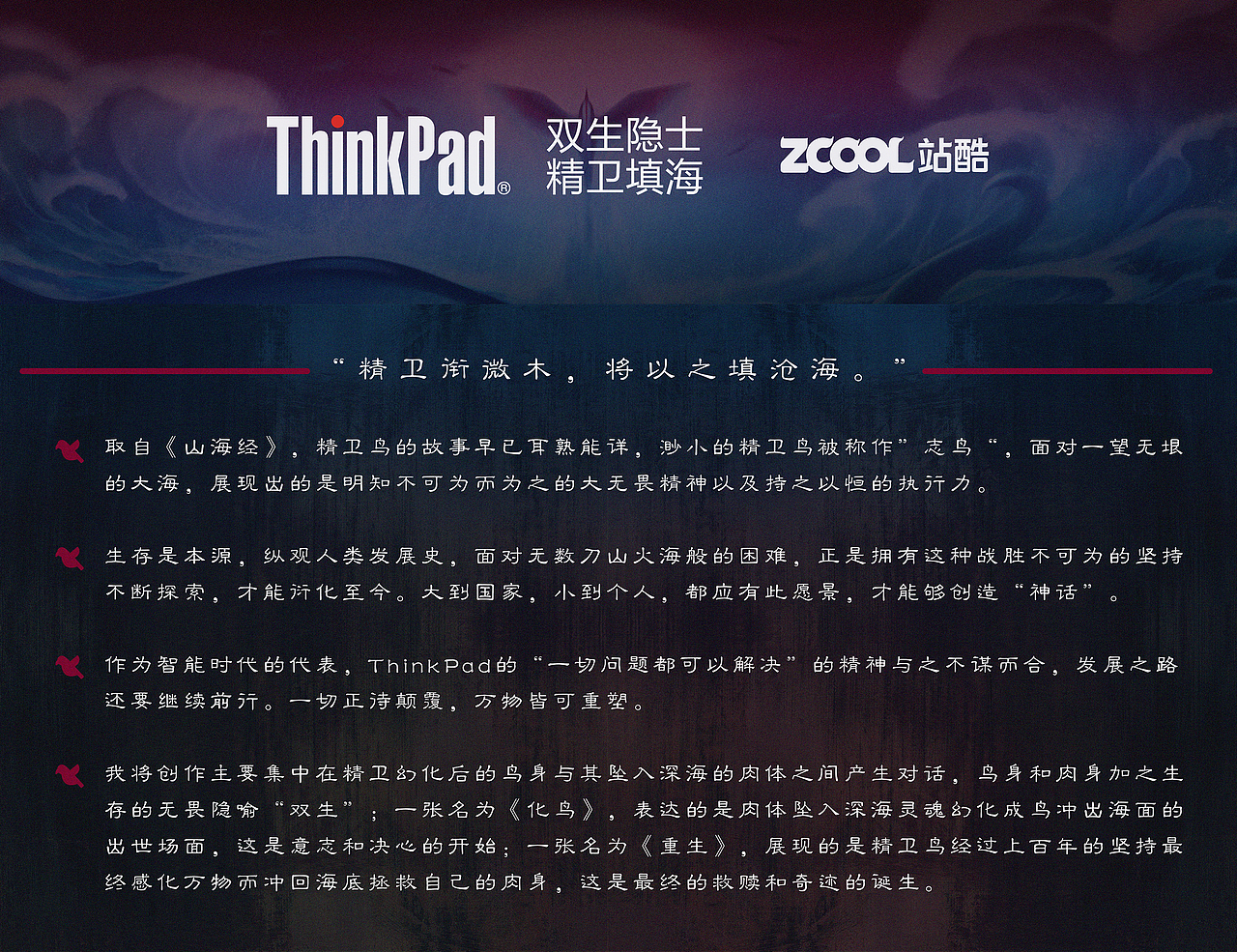 《精衛(wèi)填?！?-戰(zhàn)勝不可為（圖ZMTgxODI1OTQ0） - 其他平面 - 站酷設(shè)計(jì)師原來(lái)是衍州原創(chuàng)素材 - 站酷ZCOOL