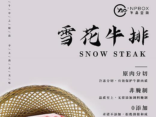 雪花牛肉海报