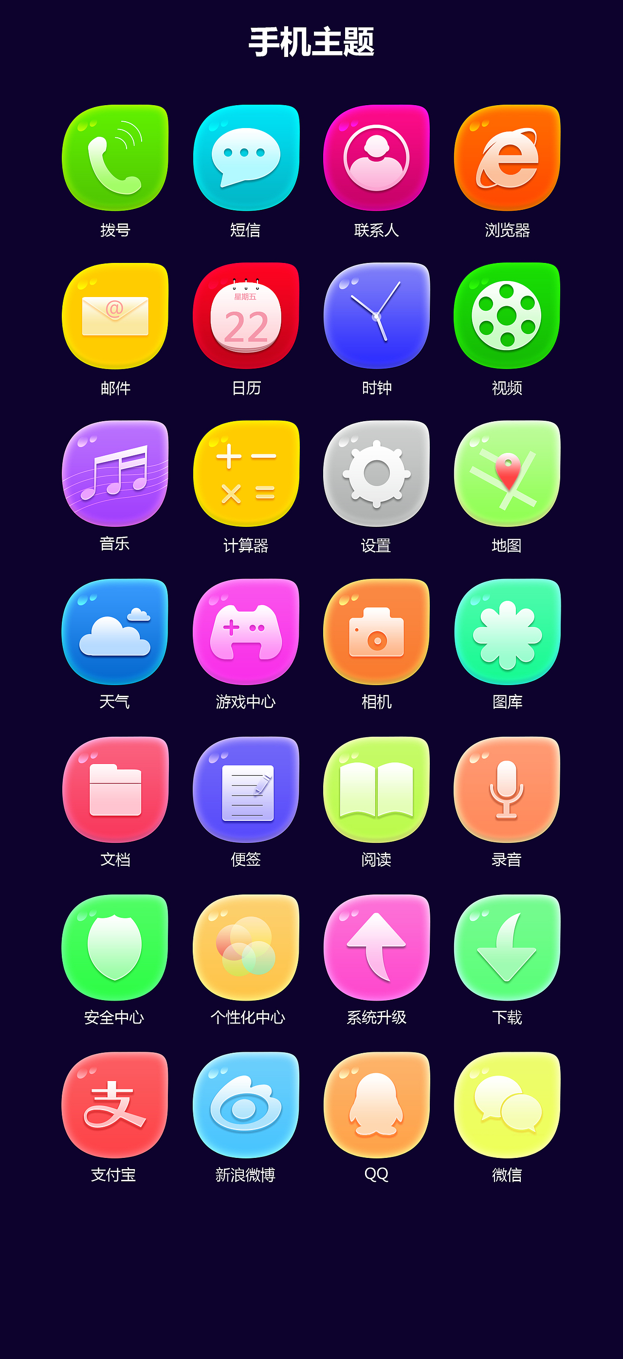 手机主题icon图标很久以前