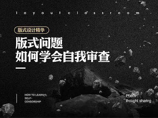 版式问题如何学会自我审查