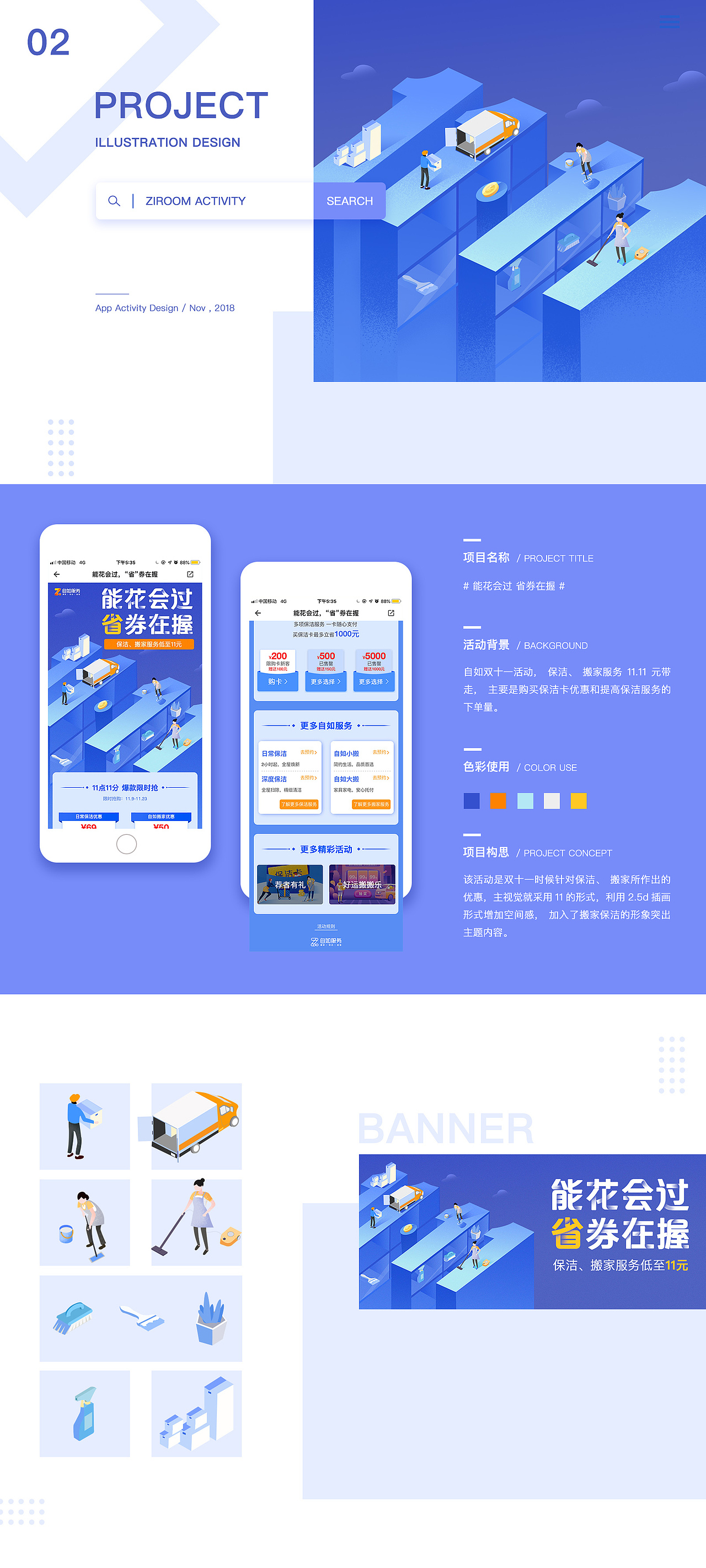 近期视觉设计工作小结