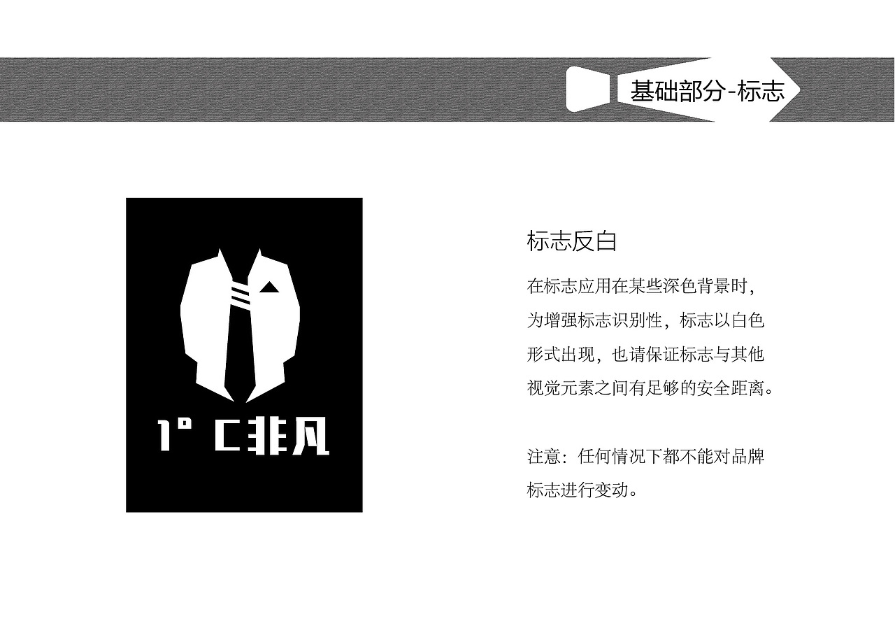 1°C非凡-男装视觉识别手册