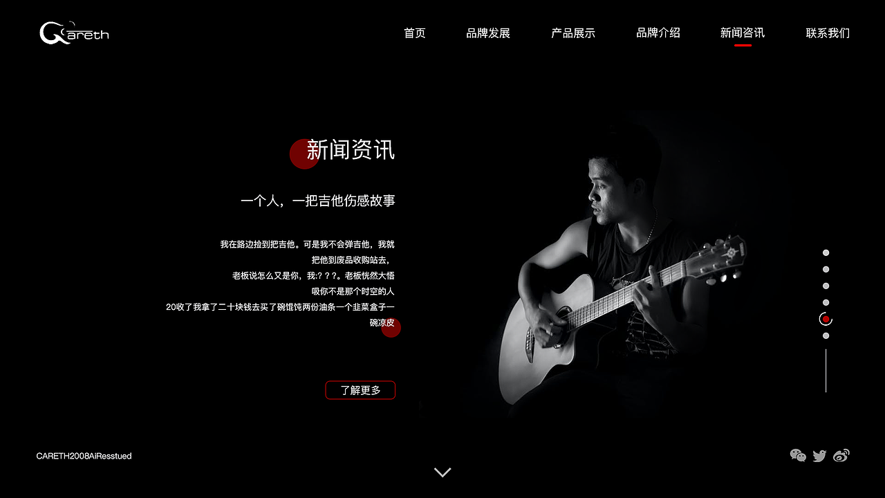 一屏式网站——吉他