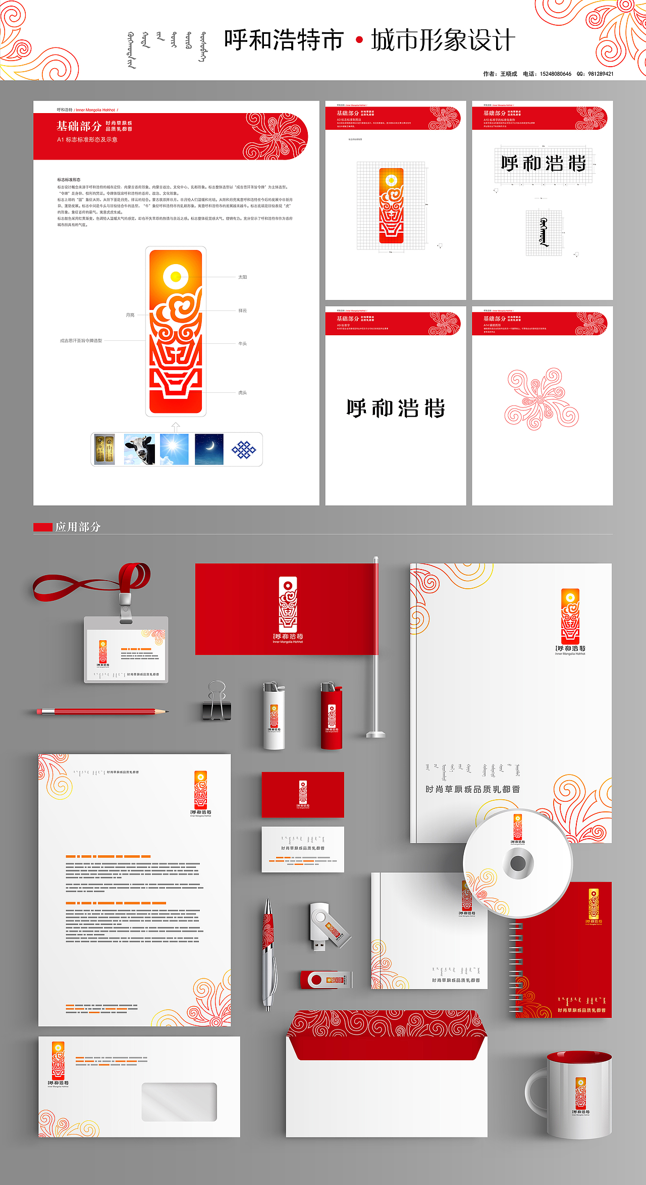 中国-内蒙古-呼和浩特城市形象VI设计（图ZMzAwNjc0OTI=） - 品牌 - 站酷设计师字言字语1314原创素材 - 站酷ZCOOL