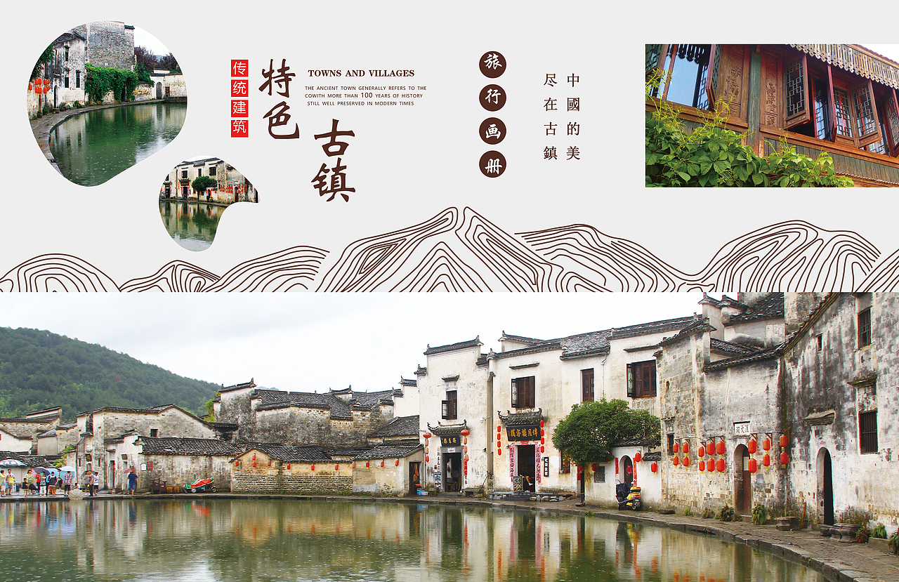 宣传册古风古镇（图ZMjM1NDQ5Mzg0） - 书籍/画册 - 站酷设计师susan96原创素材 - 站酷ZCOOL