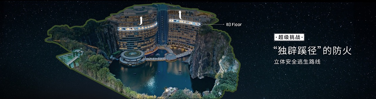 全球首个地平线下酒店(全球媒体发布会PPT)