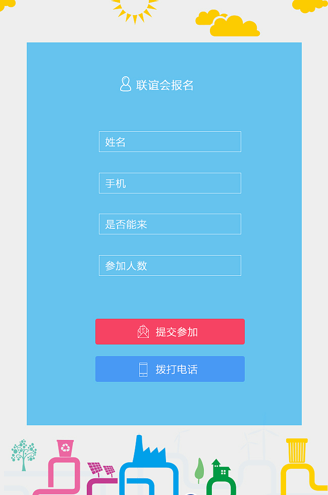 H5邀请函（图ZMTYwMDM0NTI4） - APP界面 - 站酷设计师lianyichenchao原创素材 - 站酷ZCOOL