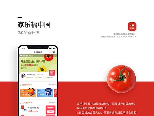 Carrefour小程序