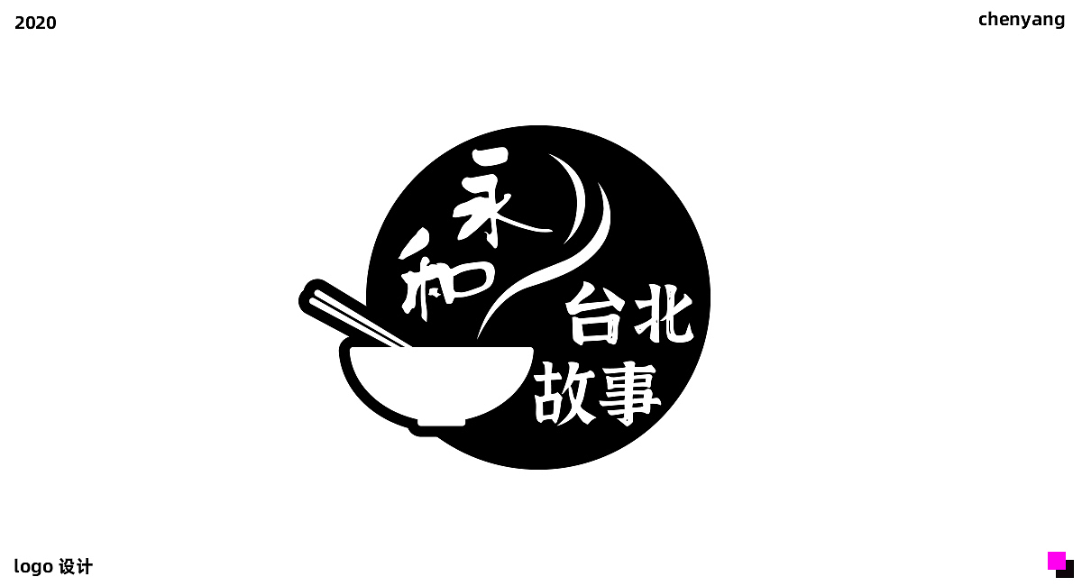 2020春 近期logo（图ZMjA5MDE2Mzk2） - Logo - 站酷设计师chenyang1912原创素材 - 站酷ZCOOL